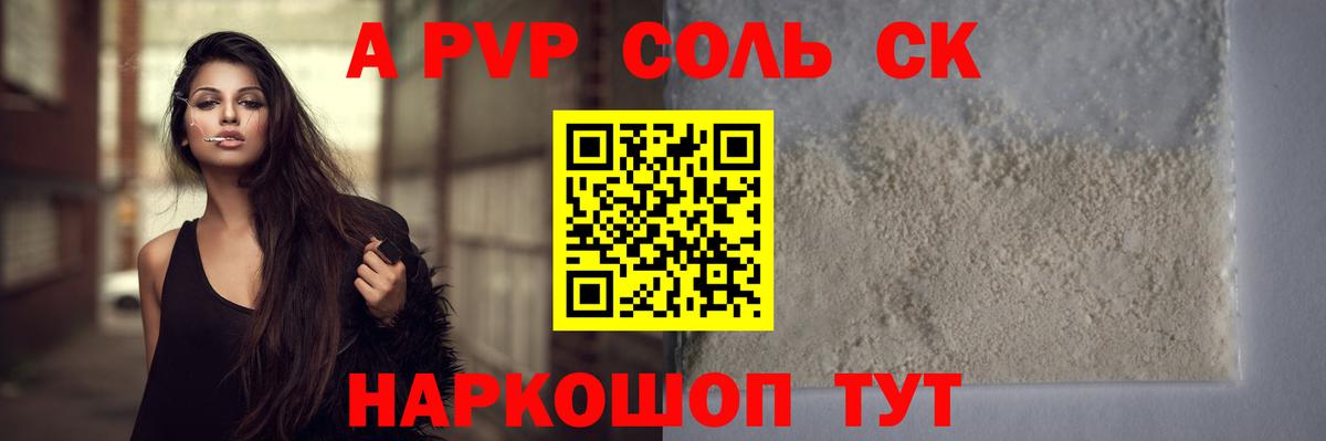 Калач-на-Дону  A-PVP СК  Вход с VPN  Alpha-PVP  Alfa_PVP VHQ 