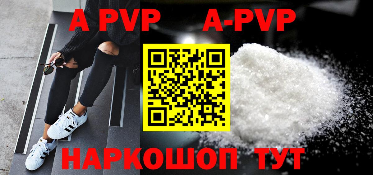 Alpha PVP Соль Калач-на-Дону