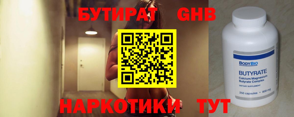 Калач-на-Дону  БУТИРАТ бутик  Вход с VPN 