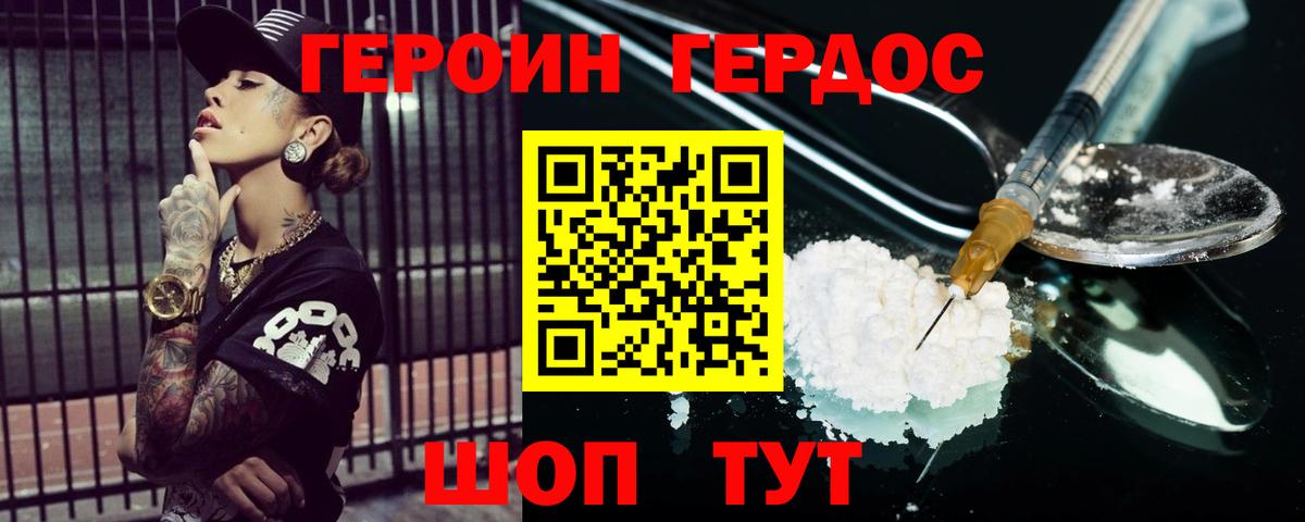ГЕРОИН хмурый Калач-на-Дону