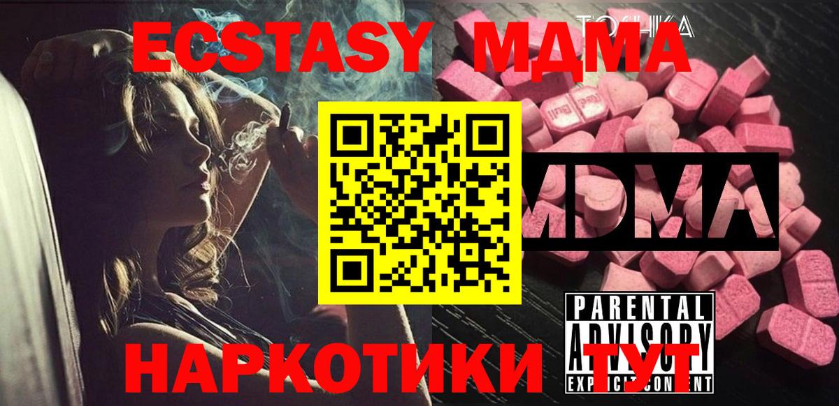 MDMA  MDMA VHQ  Вход с VPN  Калач-на-Дону  MDMA кристаллы 