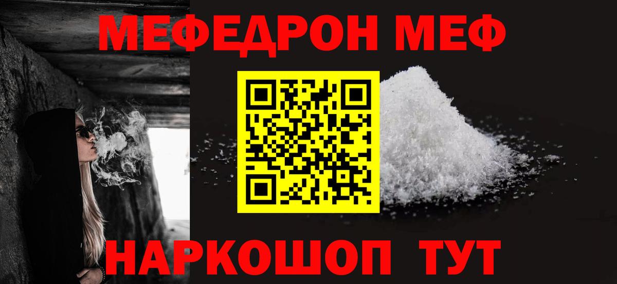 МЕФ кристаллы  Мефедрон  Калач-на-Дону  МЯУ-МЯУ mephedrone  Вход с VPN 